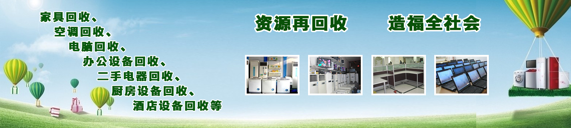 成都家具回收，辦公家具回收，廚房設(shè)備回收