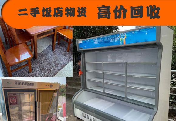 成都成套回收酒店設(shè)備-廚房電器設(shè)備、大小空調(diào)、冰柜、不銹鋼廚房設(shè)備